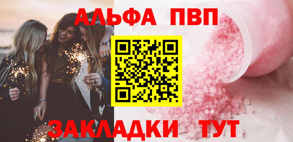 Алексеевка  A PVP кристаллы  Вход с VPN  A-PVP Соль 