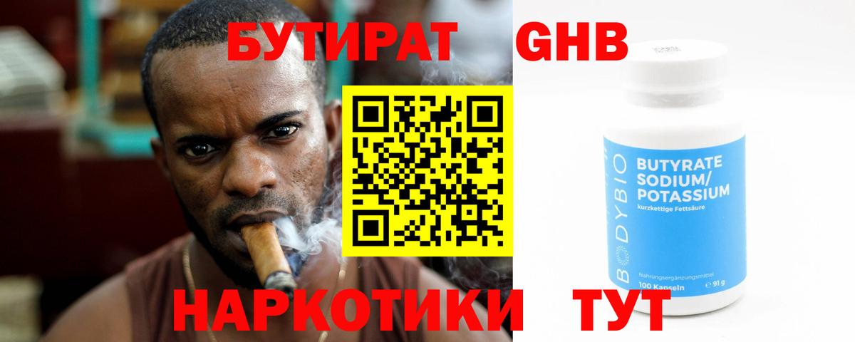 Алексеевка  БУТИРАТ  Вход с VPN  Бутират бутик 