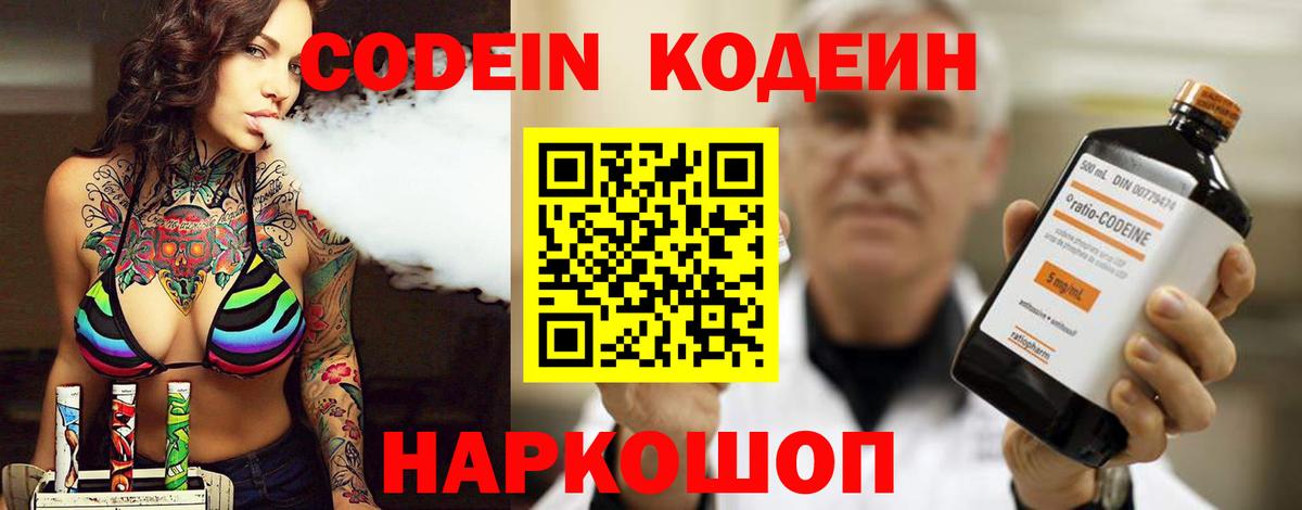 Codein напиток Lean (лин)  Вход с VPN  Алексеевка  Codein напиток Lean (лин) 