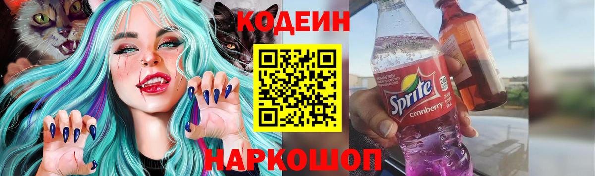 Codein Purple Drank Алексеевка