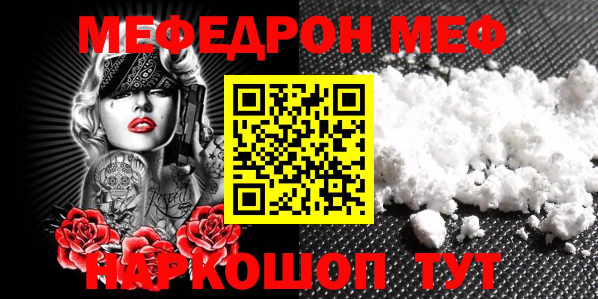 Меф мяу мяу мука Алексеевка