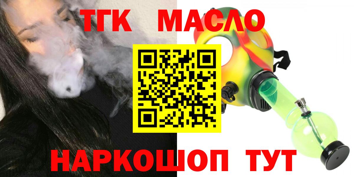 где купить   ТГК гашишное масло  Вход с VPN  Алексеевка 